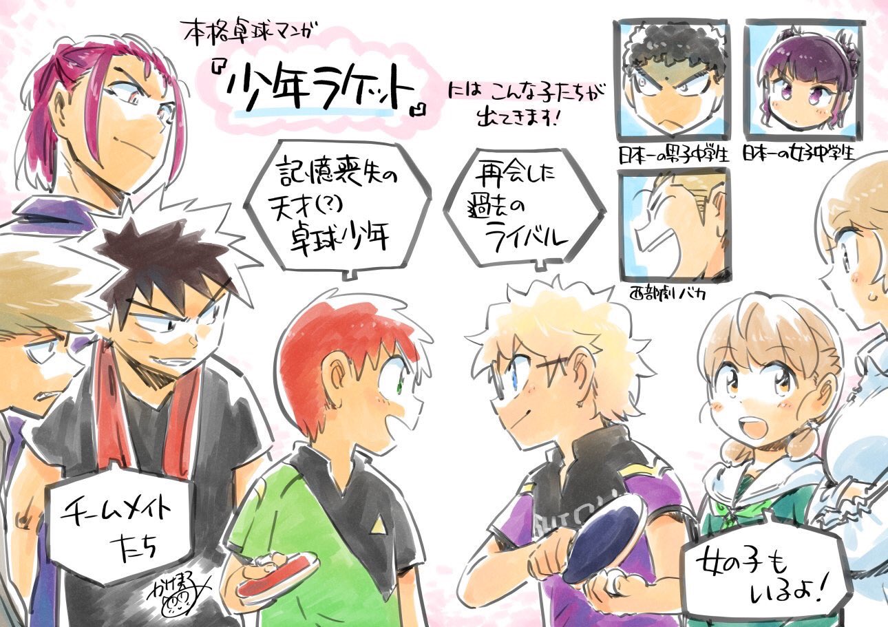 少年ラケット 公式 Twitterren 今日は 少年ラケット 作者の掛丸翔先生のお誕生日にゃ おめでとにゃ ためし読み T Co Tr0dahabr5 公式サイト T Co De16ygcemt T Co Gr1nfooffb Twitter