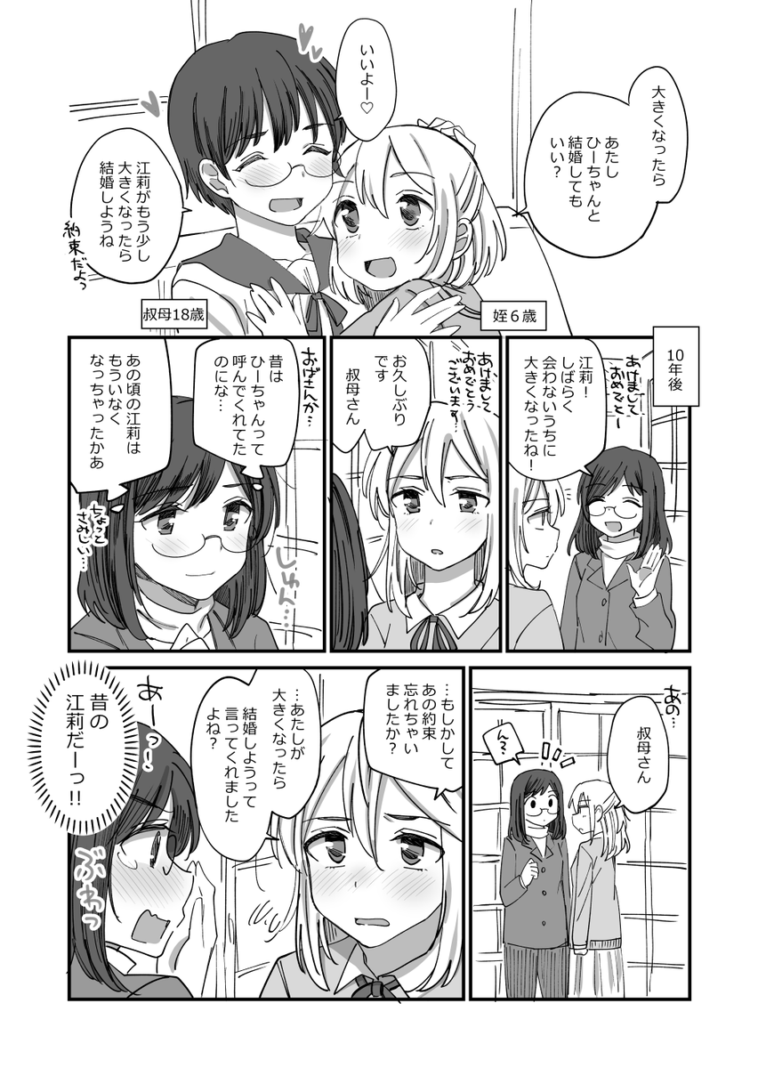 昔に約束した叔母と姪の百合。 