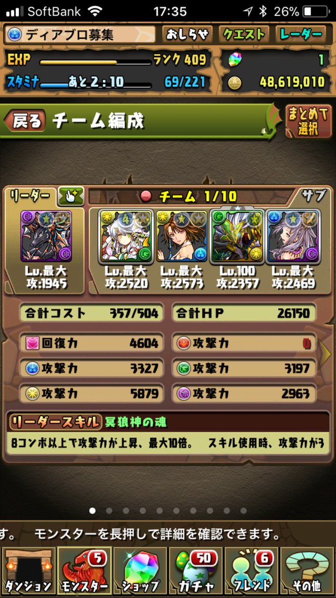 ディアブロ募集