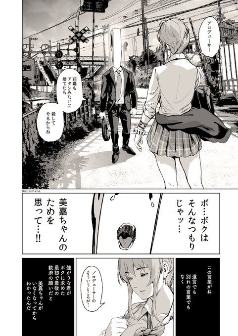 『…美嘉ちゃん最近きみの声がね、少し遠いんだ。』
#顔がPのアイマス絵を見るとおやすみプンプンを思い出して胸がざわざわするって漫画 