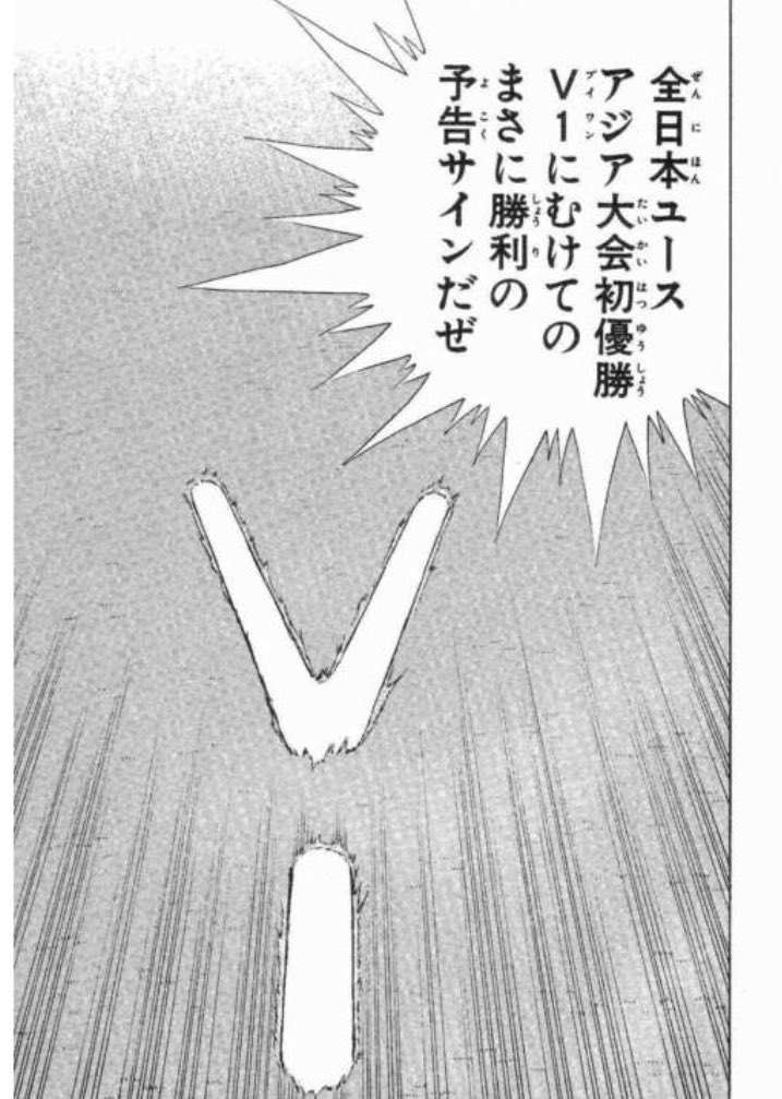 J Pop キャプテン翼ワールドユース編で雷獣シュートを撃ちまくって削れた芝生が V1 模様になっていたシーン最高過ぎる J Pop キャプテン翼ワールドユース編で雷獣シュートを撃ちまくって削れた芝生が V1 模様になっていたシーン最高過ぎる