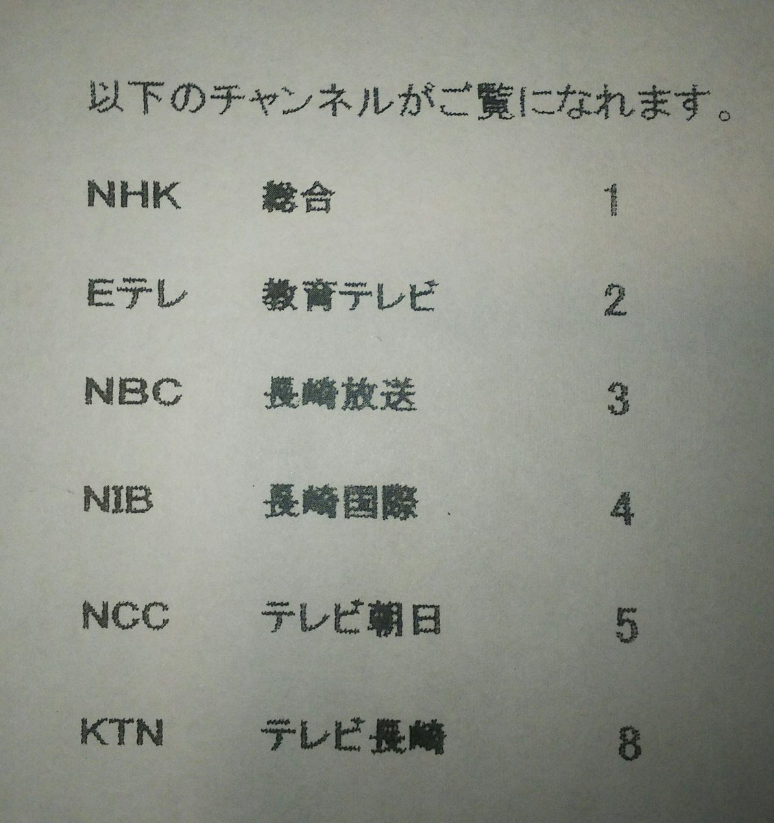 テレビ 番組 表 長崎