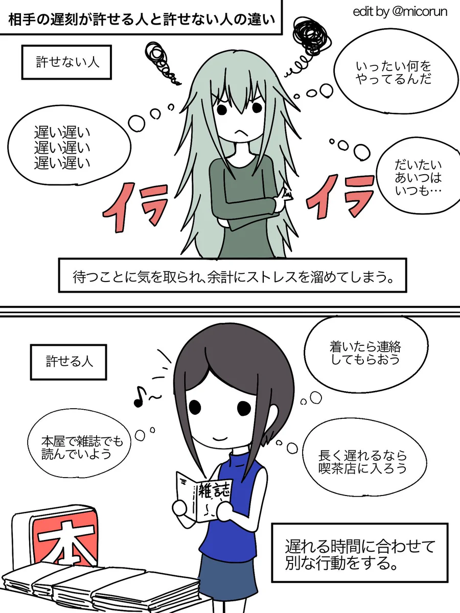 言われてみれば確かにそうかも？相手の遅刻が許せる人と許せない人の違いｗｗｗ