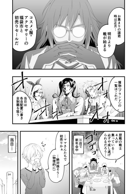 みんなで初売りに行きました
#あたらしい家族が出来た漫画 