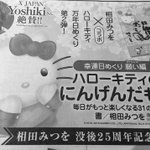 なんかもう情報量が多すぎてw何を見ればいいのかわからなくなるキティーちゃんの宣伝がこちらw