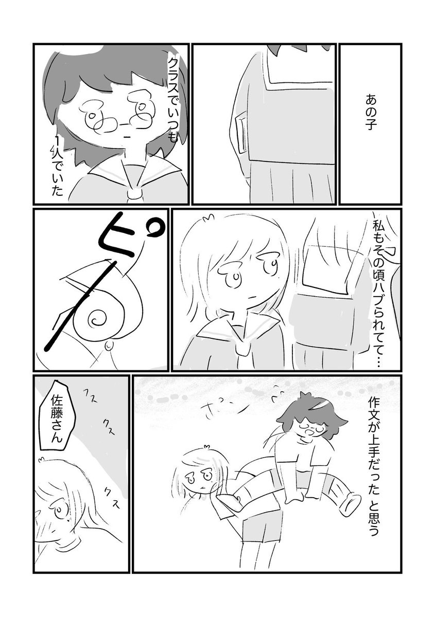 マンガ描きました〜汚いですけど…。
作文 (1/2) 