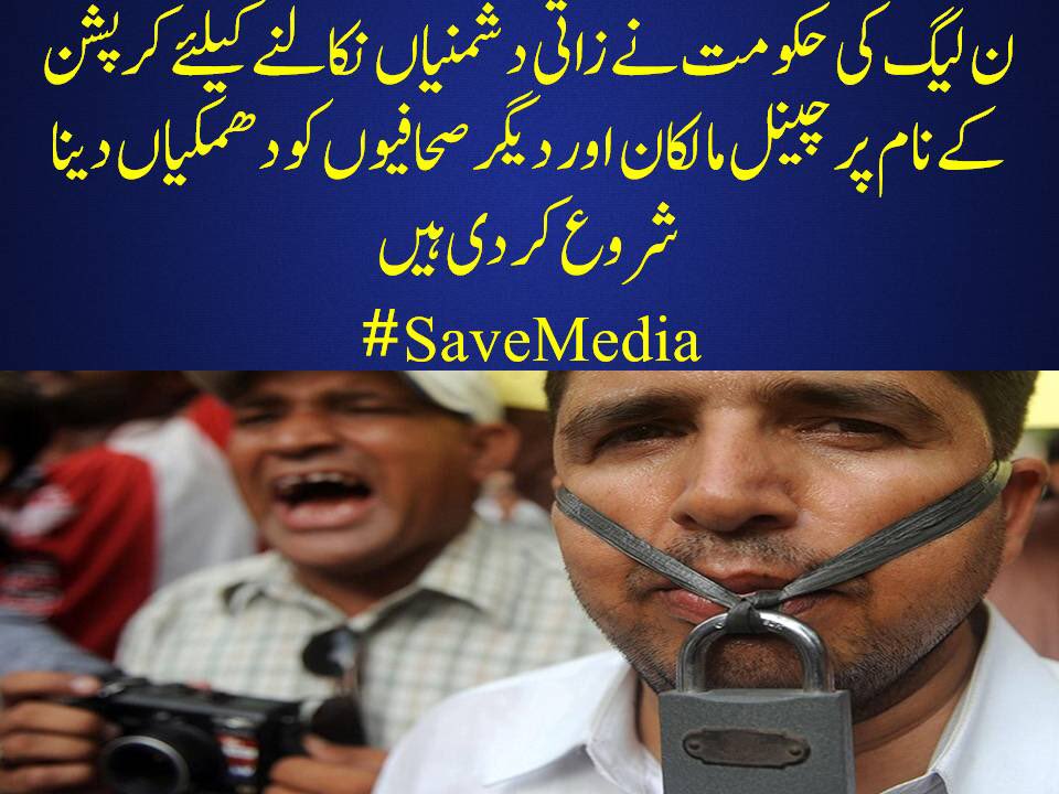 dtmdiaries's tweet image. Yeh hain hamaray hukoomraan! STOP ATTACKING MEDIA! #SaveMedia