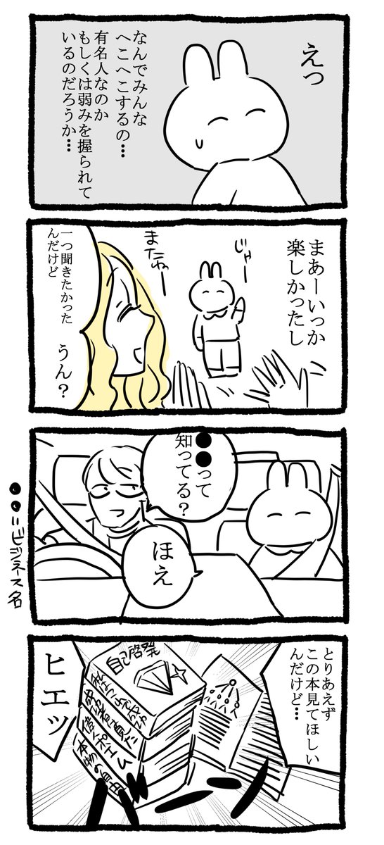 ネットワークビジネスに勧誘されたレポ② 