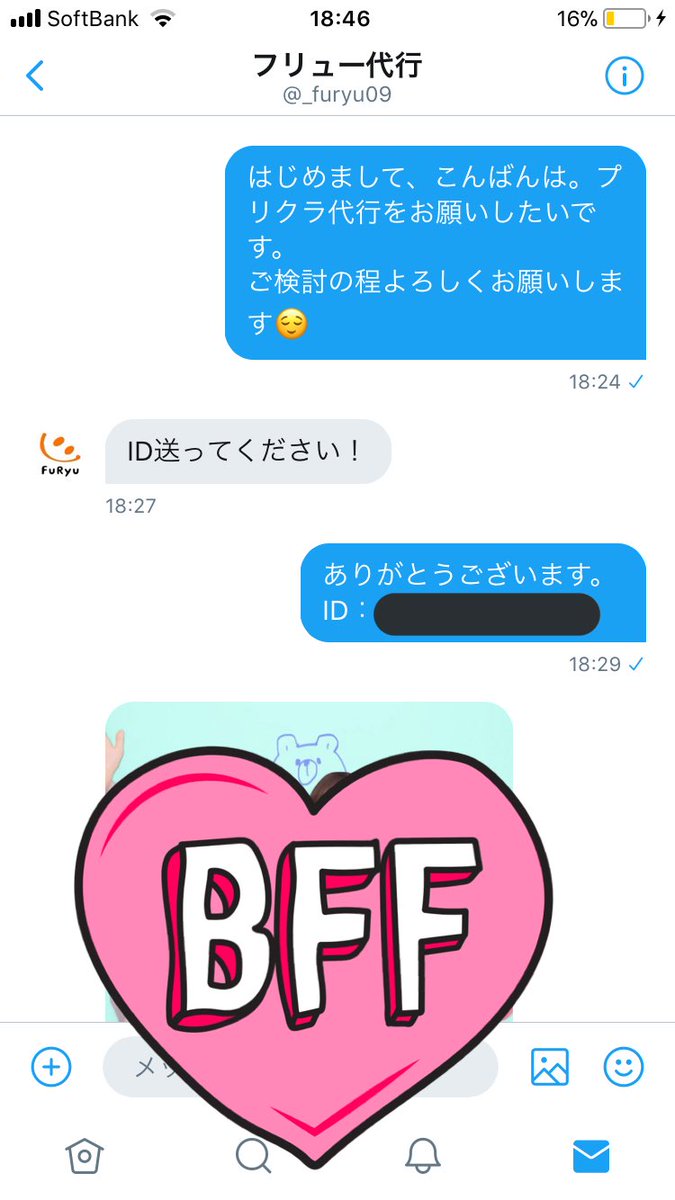 nano12251014's tweet photo. 【@_furyu09 】
とても親切丁寧な対応でした。
有難う御座います😌

#プリクラ代行  #FuRyu https://t.co/gVzWTq0qRn