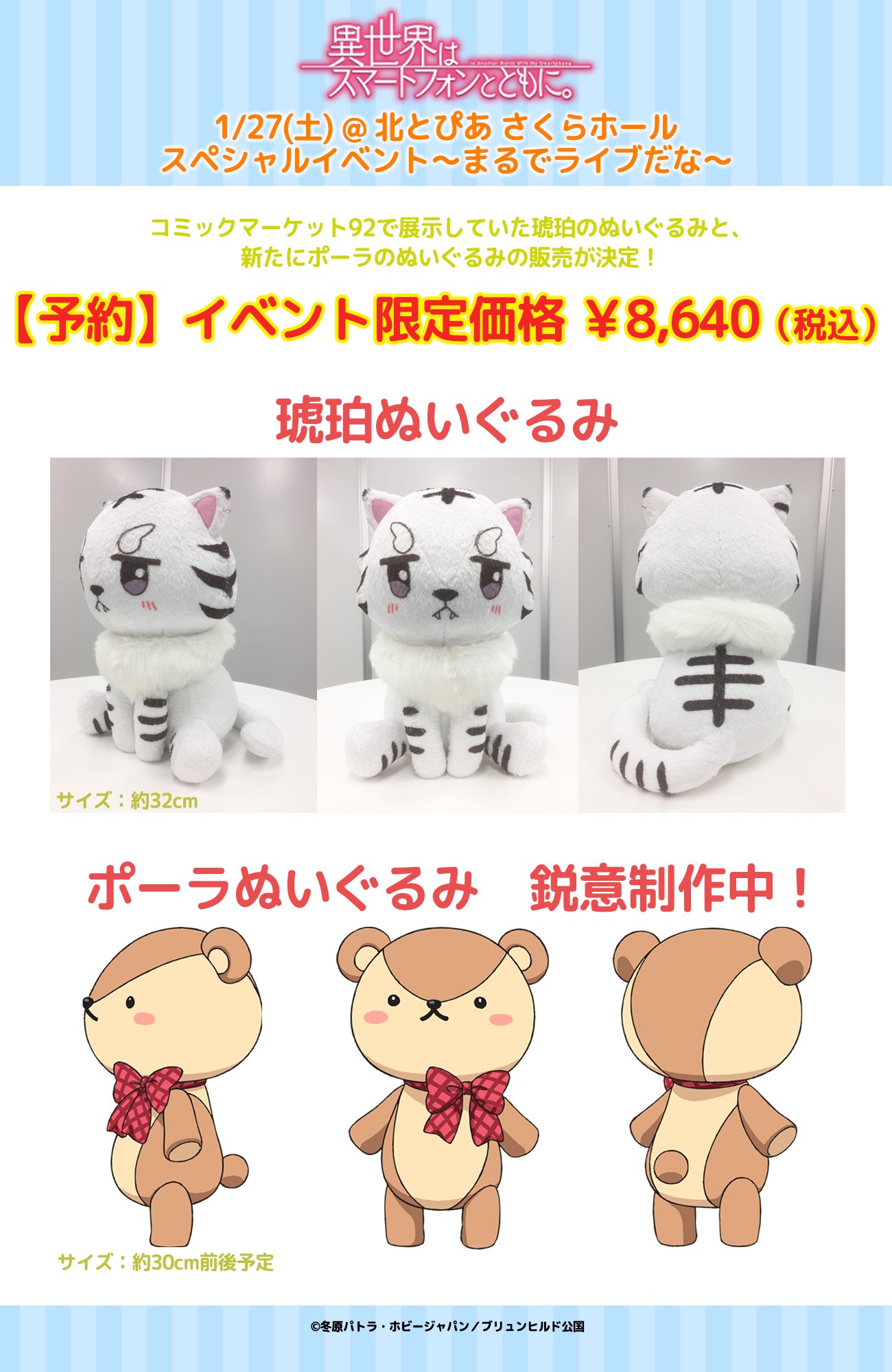 アニメ 異世界はスマートフォンとともに グッズ情報 1 27 土 のスペシャルイベントで販売するグッズを大公開 八重とユミナのセクシーな描き下ろしイラストを使用した抱き枕カバーや ライブには必須アイテムのペンライトなど 多数新商品が アニメ 異世界はスマートフォンとともに グッズ情報 1 27 土 のスペシャルイベントで販売するグッズを大公開 八重とユミナのセクシーな描き下ろしイラストを使用した抱き枕カバーや ライブには必須アイテムのペンライトなど 多数新商品が