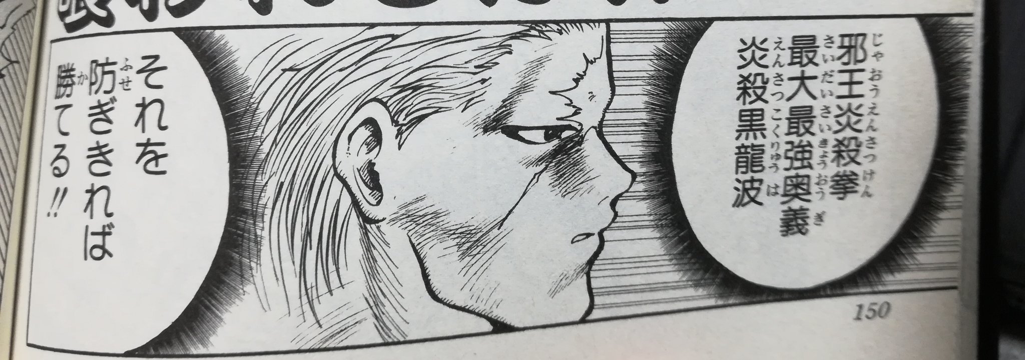 ウララ على تويتر 邪王炎殺拳最大最強奥義炎殺黒龍波の文字量でゴリ押ししてくるの好き