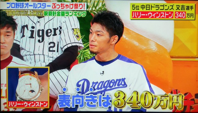 ジョブチューン 中日の又吉克樹投手 プロ入りが決まって 元カノ全員から連絡来た まとめダネ