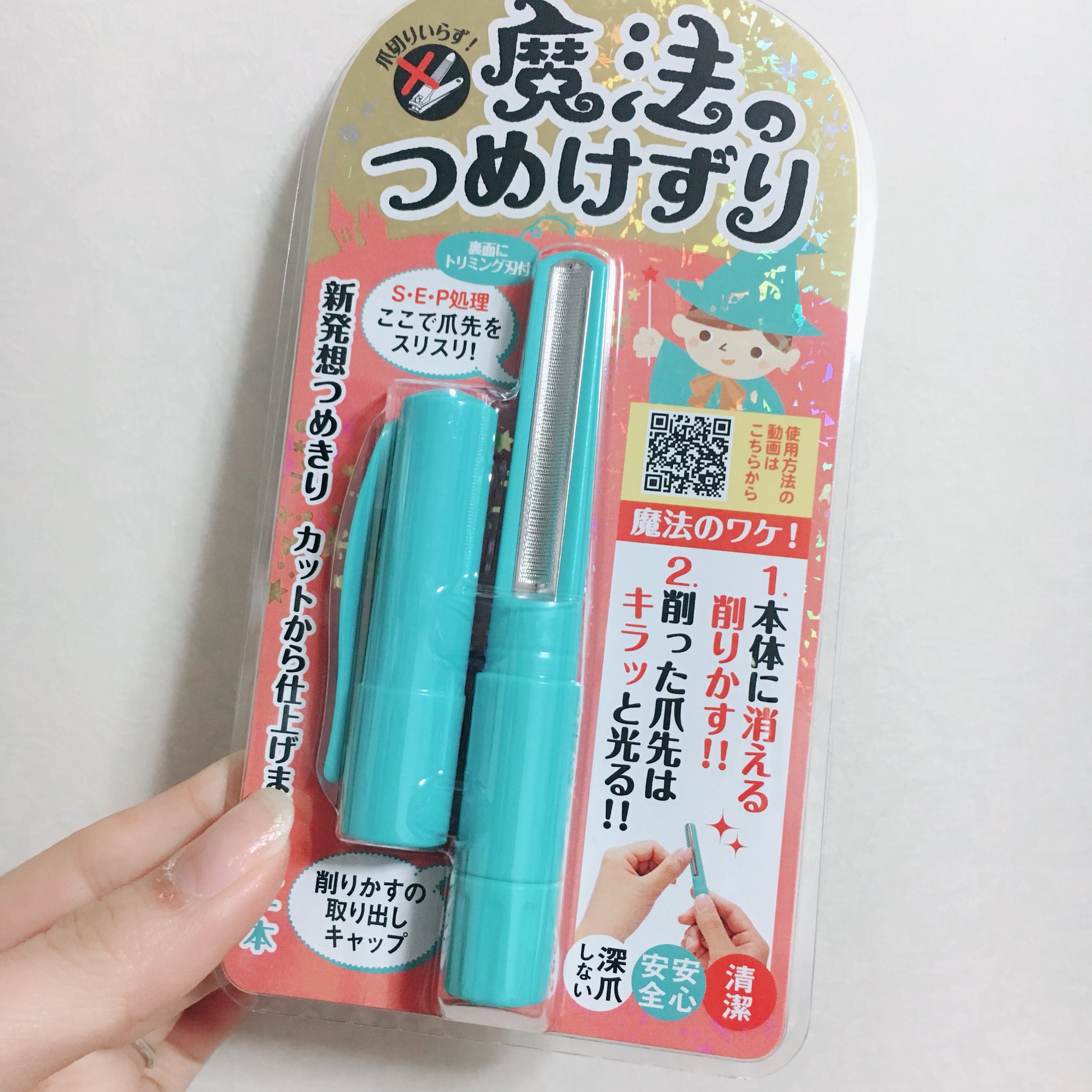つん 魔法のつめけずり はいいぞ 削るから爪が飛んでいかない 爪が割れない 爪の削りカスがほぼ出ない 2枚目 女子力上がった気分になる ジェルネイルオフ直後の長くて汚い爪も無事に短くできました 薬局で買えるのでお試しあれ