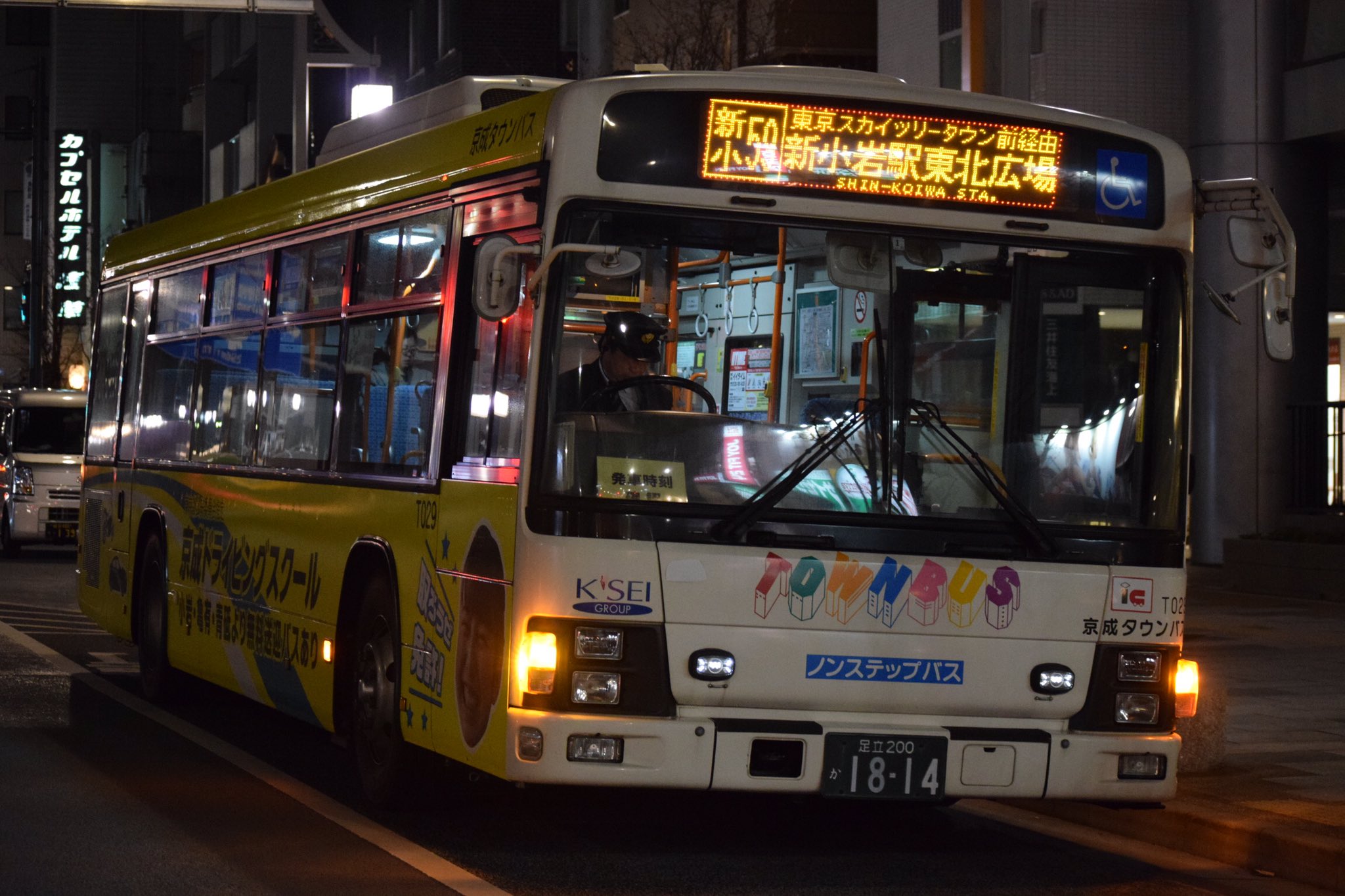 Twitter এ 江戸川ゲートウェイ Koiwa7268f 新小岩駅東北広場から引き続き19 08発 新小59系統入庫 東新小岩二丁目経由タウン バス車庫行きに乗ってタウンバス車庫まで乗りました タウン車庫から京成立石まで歩き京成立石から京成線に乗って地元の京成小岩まで乗り