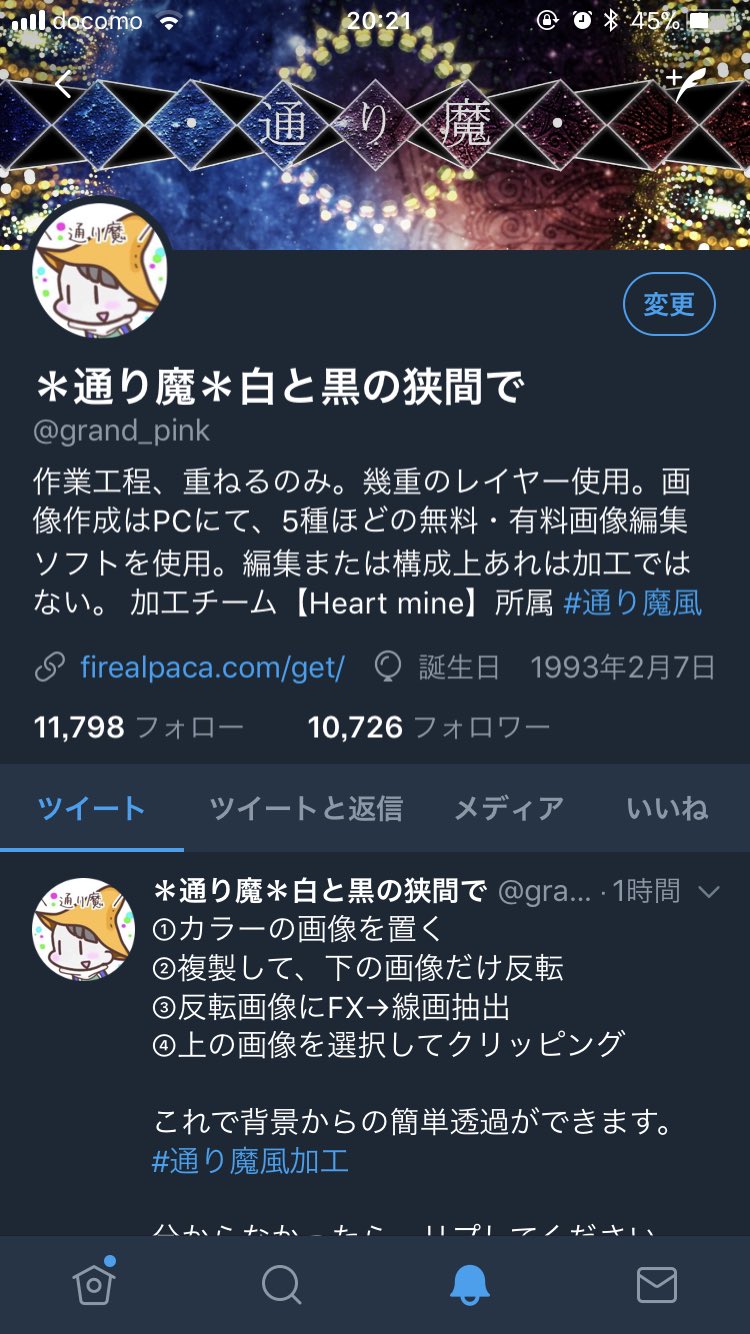 ট ইট র 公式 通り魔 パズドラの透過素材公開中 テキトーにヘッダーを作成してみる