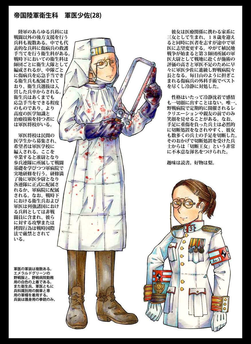 長門三笠 En Twitter 目つき悪い女性軍人シリーズ 軍医少佐 いい感じに冷たく描けたと思う サディストというわけではない あと赤十字っぽい腕章を考えるのに苦労した 長門三笠 En Twitter 目つき悪い女性軍人シリーズ 軍医少佐 いい感じに冷たく描けたと思う サディストというわけではない あと赤十字っぽい腕章を考えるのに苦労した