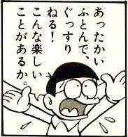 ゆうじ Na Twitteru 寝る と言えば やはり彼 昼寝 世界最速 世界記録 世界記録保持者 野比のび太 のび太 T Co Ikqboyp18t T Co 510djilxkx