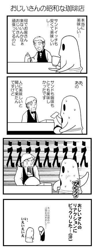 オーバーリアクションに思わずビックリｗｗｗ　美味しいコーヒーとサンドイッチの喫茶店