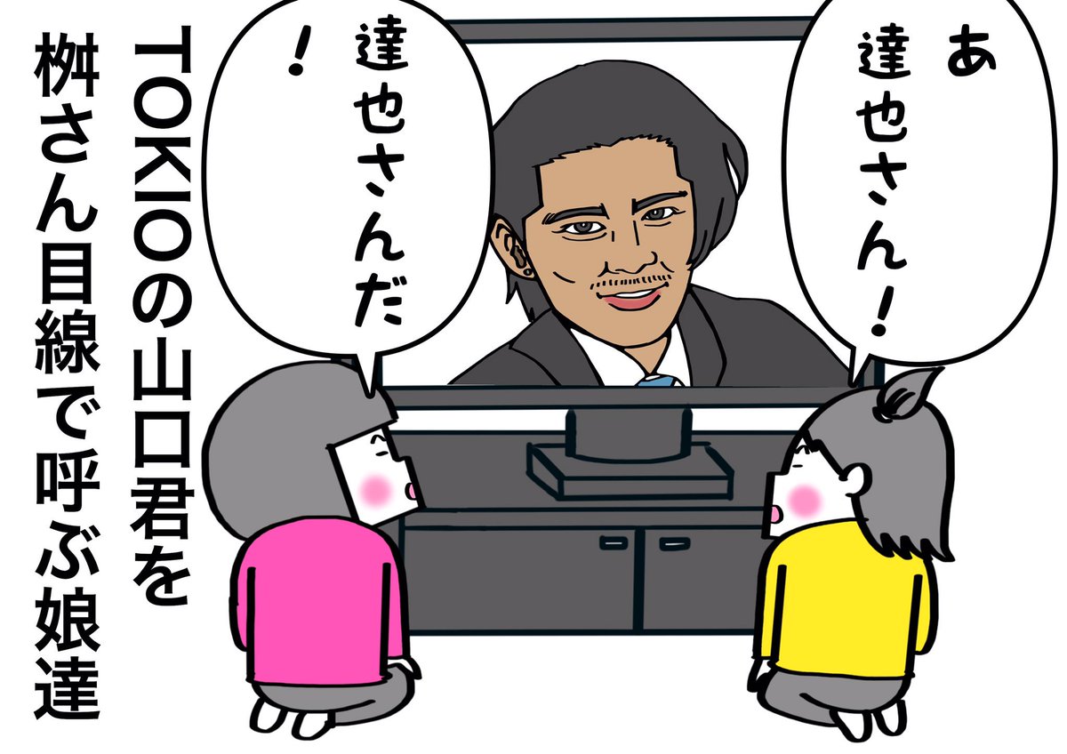 https://t.co/iEZ31H1pdG
#TOKIO
#山口達也 