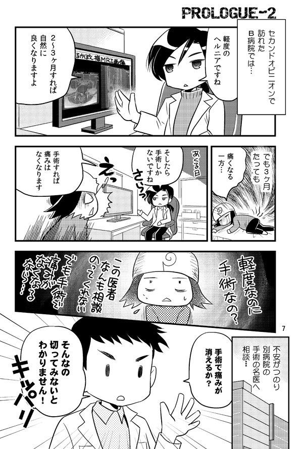 コミケがきっかけで夜も眠れない酷い腰痛になった話 Togetter
