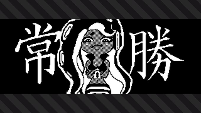 #Splatoon2 #スプラトゥーン2 #NintendoSwitch
3連勝中で調子にのっているイイダさん。 