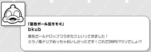 星色ガールドロップアンソロジー を入手した人の感想ツイート 原作より先にアンソロが出る狂気 ポプテピピック Togetter 星色ガールドロップアンソロジー を入手した人の感想ツイート 原作より先にアンソロが出る狂気 ポプテピピック Togetter