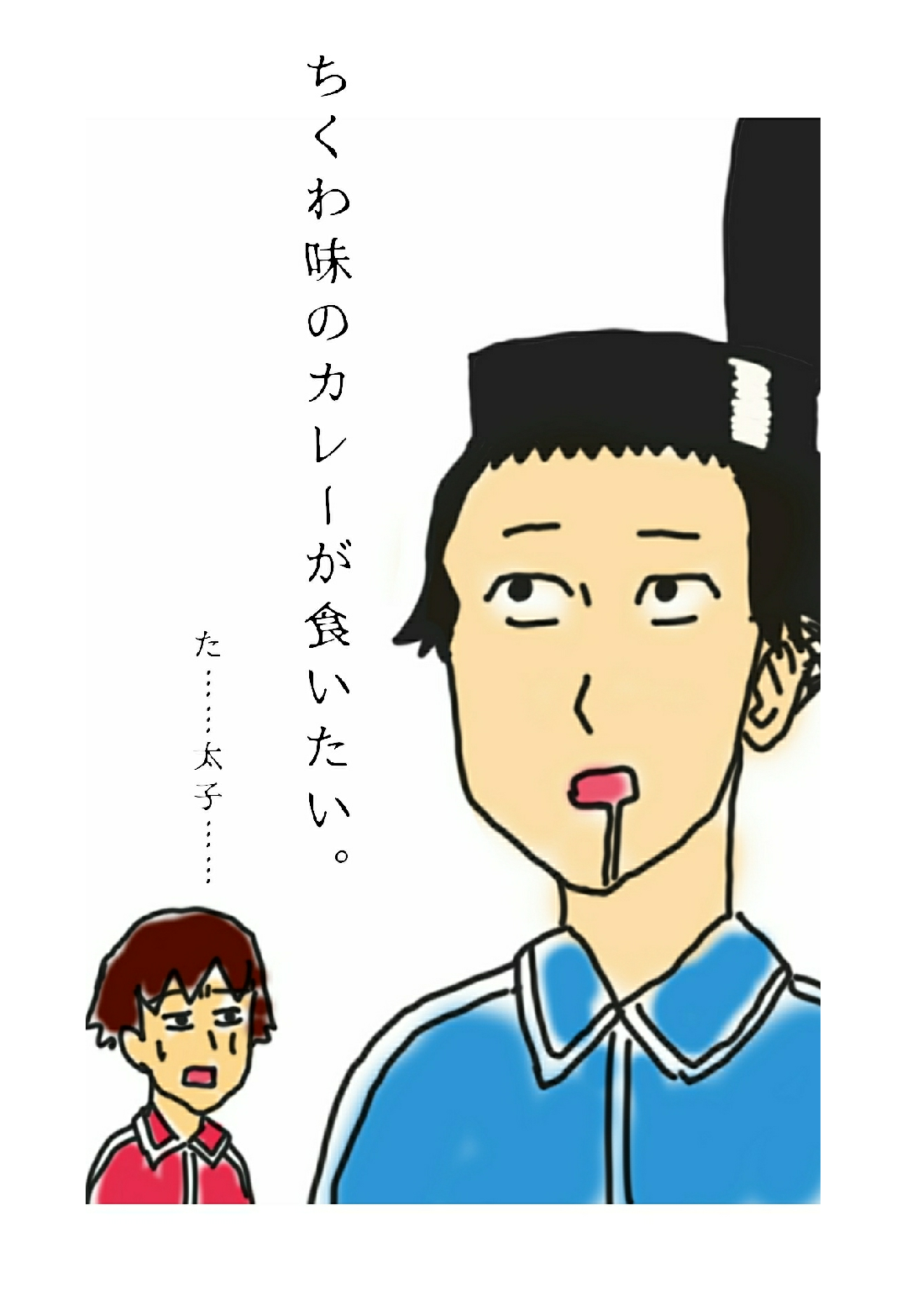 さわりおた 3rd Season 聖徳太子のカレー好きは異常 ギャグマンガ日和 聖徳太子 小野妹子 ギャグ T Co Altgguccir さわりおた 3rd Season 聖徳太子のカレー好きは異常 ギャグマンガ日和 聖徳太子 小野妹子 ギャグ T Co Altgguccir