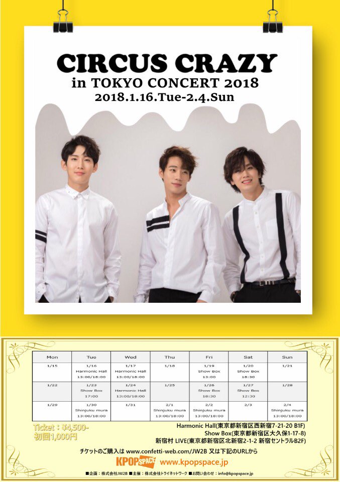 CIRCUS__CRAZY's tweet photo. 【CIRCUS CRAZY in TOKYO CONCERT 2018】

ポスターイメージが
出来上がりました😊✨

また、一部公演時間
変更のお知らせです。

＊1/27(土) SHOWBOX
時間：13時〜❌→12時半〜⭕️

開演時間が30分早まりました為、
皆様にはご迷惑をお掛け致しますが
お間違いのないようご来場下さい。 https://t.co/kXGSkn1s1B