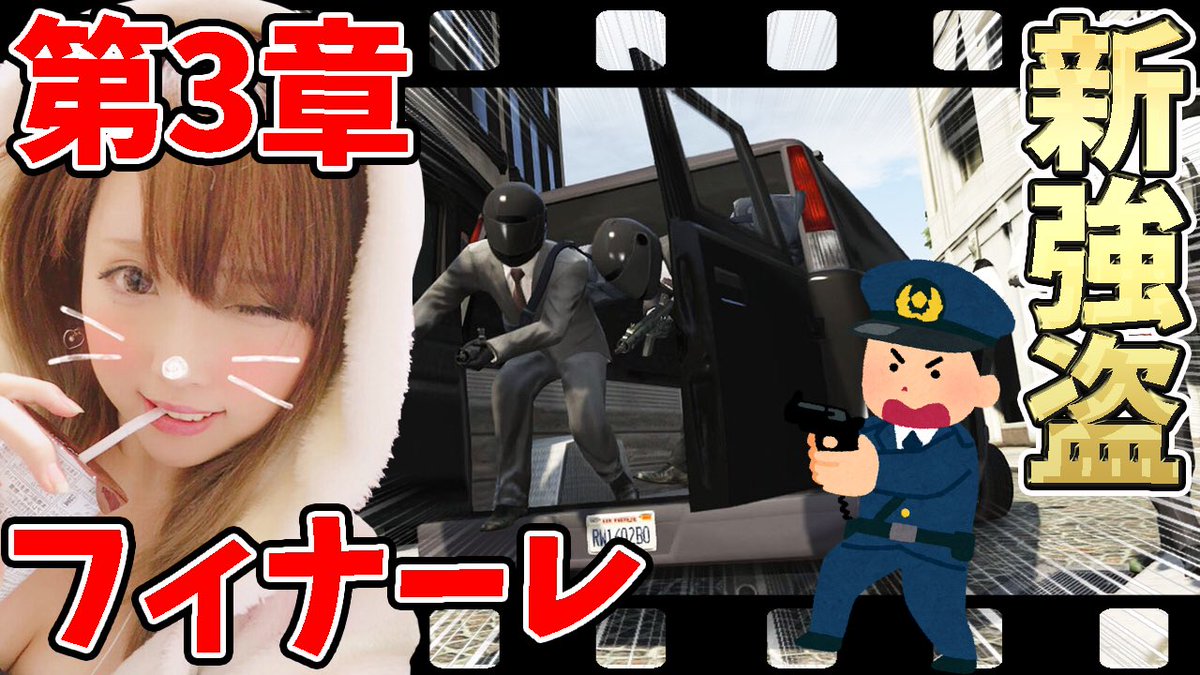 みったん ᐢ ᐢ בטוויטר 顔出し実況 Gta5 新強盗フィナーレ 攻略していく 最高難易度 新強盗ムズすぎ W 前回できなかったところをリベンジからしていきます T Co Qrwwpnbcdb Gta5 Gtaonline ゲーム実況 生配信 T Co Tskfokjksy