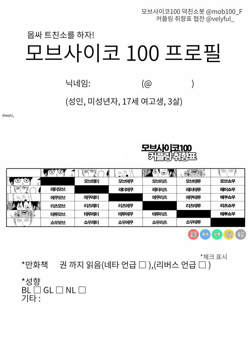 twtxfriend's tweet photo. 모브사이코100 (몹싸) 트친소표 https://t.co/tIed6ytNnV