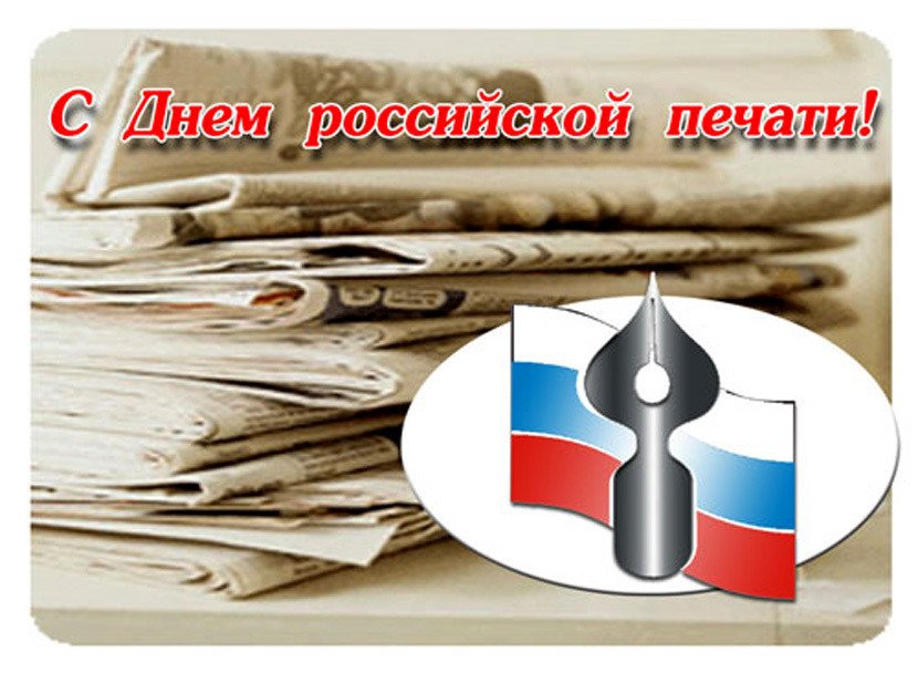 Поздравление с днем печати в открытке