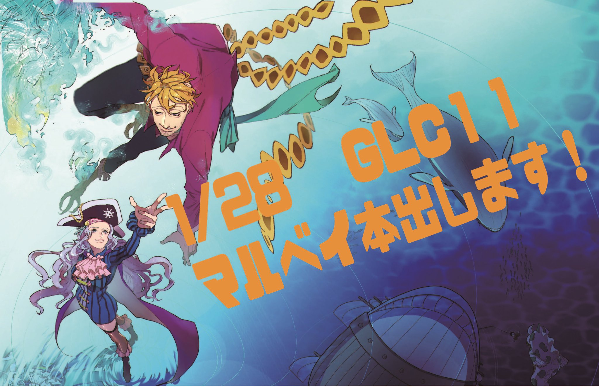 月詩 En Twitter 告知 1月28日のglc11にて不死鳥マルコ ホワイティベイ本を頒布予定です Pixiv公開分 書下ろしで完結した小説本です ベイちゃんが傘下入りするまでの白ひげ一家過去捏造本 表紙 挿絵をのろさん Muyuki44 に描いていただきました 通販は
