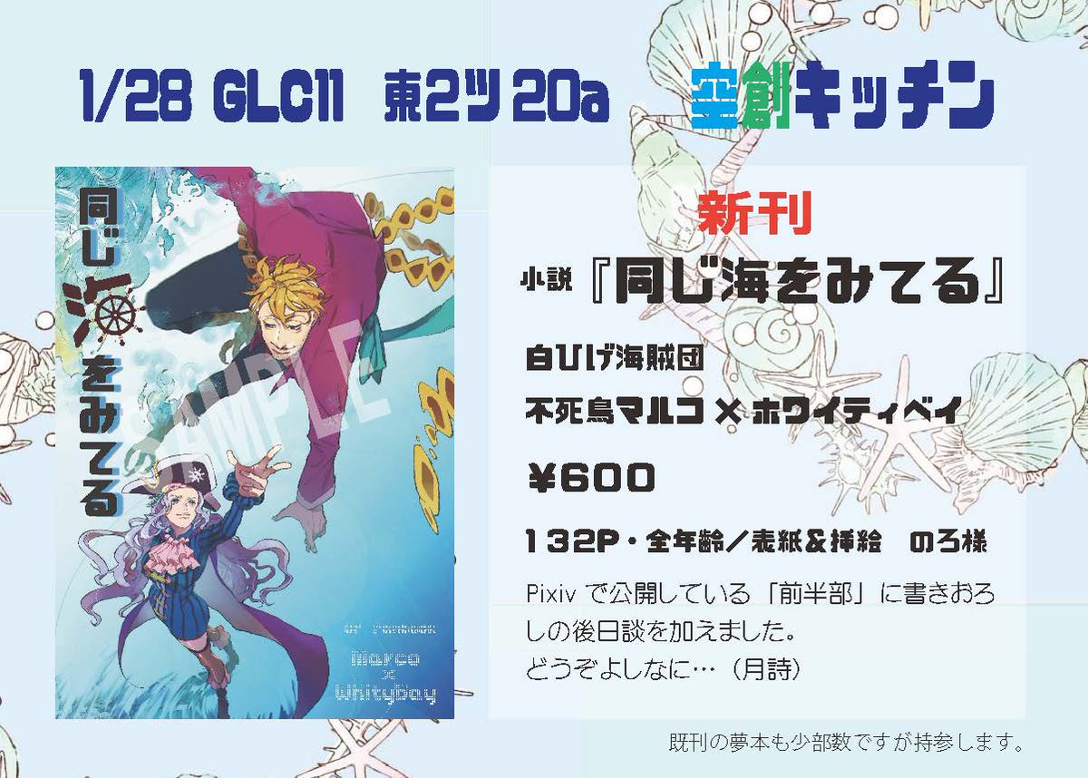 月詩 En Twitter 告知 1月28日のglc11にて不死鳥マルコ ホワイティベイ本を頒布予定です Pixiv公開分 書下ろしで完結した小説 本です ベイちゃんが傘下入りするまでの白ひげ一家過去捏造本 表紙 挿絵をのろさん Muyuki44 に描いていただきました 通販は