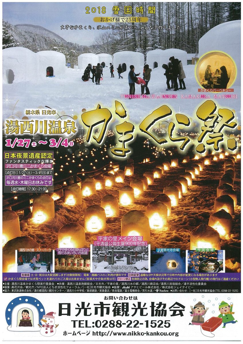 yuzawayaSAKE's tweet photo. いよいよ今月27日(土)より、
湯西川温泉冬のイベント
「かまくら祭り」始まります❗️
#湯西川温泉 
#かまくら祭り 
#ミニかまくら
#雪だるま 街道
#湯沢屋酒店 
#WeLoveSake 
#平家の里 https://t.co/9saDJrz3iM