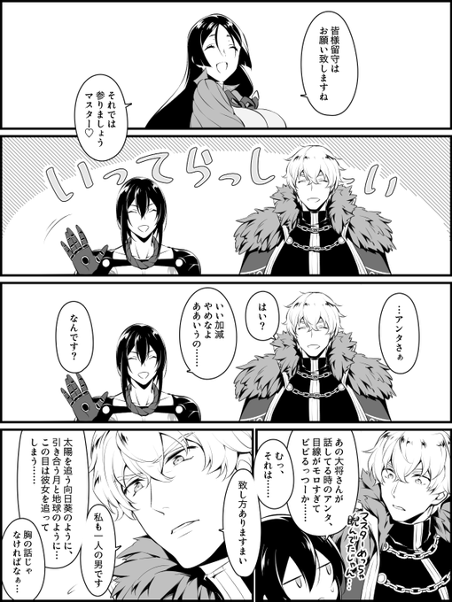 アサ新くんとガウェイン(と頼光さん)が普段何を話しているのか想像しようとしたけど全然わからなかった 