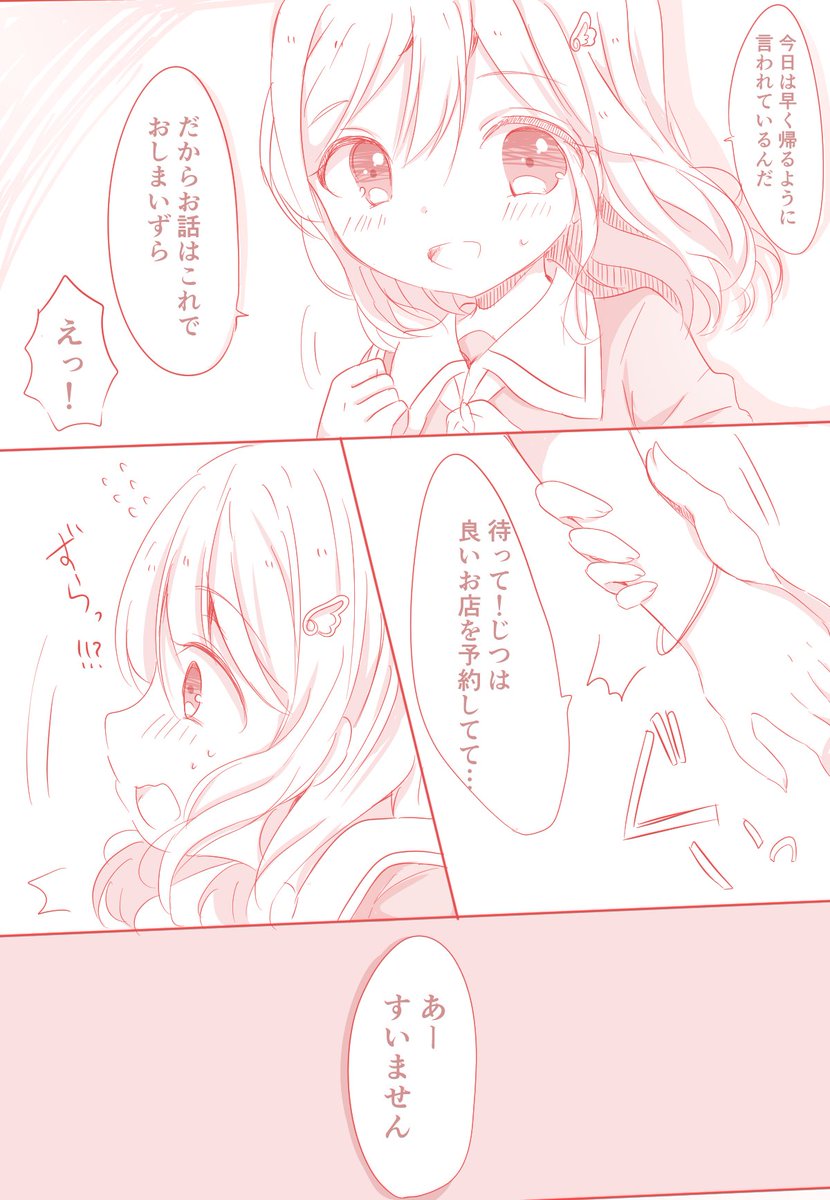 へタレてないイケメン?堕天使ヨハネちゃん👿✨に無限の可能性を感じたのでよしまる妄想してみたけどベタな少女漫画みたいになってしまった…(モブ男描写あり)
#よしまる普及委員会