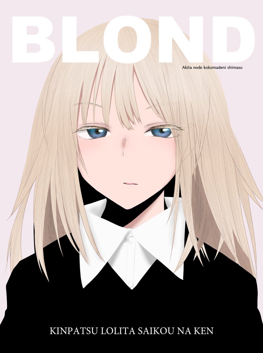 「金髪ロリ専門誌脳内創刊!! 」|となりの岸田のイラスト