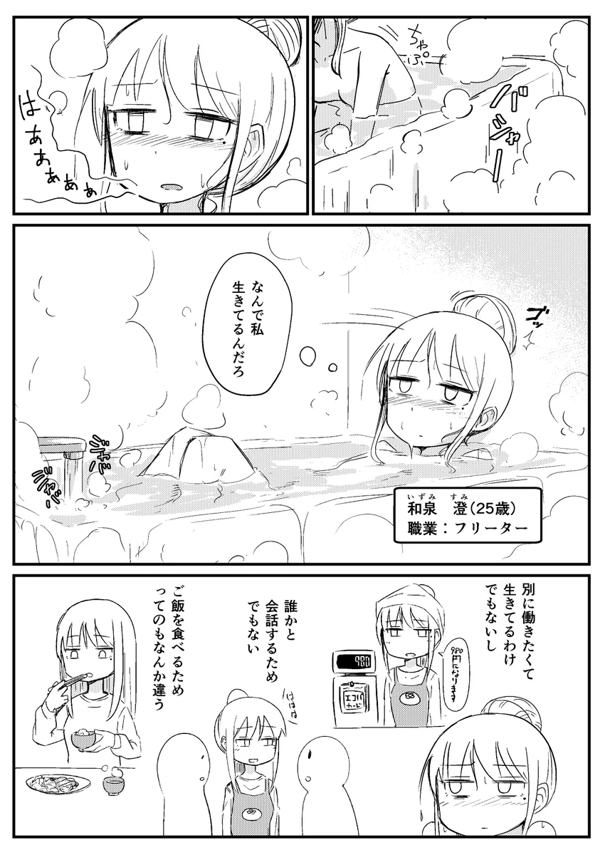 共感する人、続編希望者多数wなんで 生きているのかわからない人の漫画が話題にwww