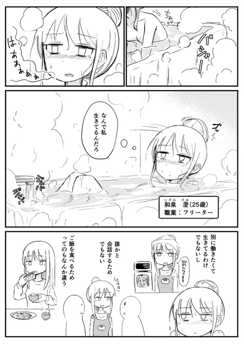 なんで生きてるかわからない人の漫画を描きました。気が向いたら続くかも https://t.co/O8XTdE1QlR
