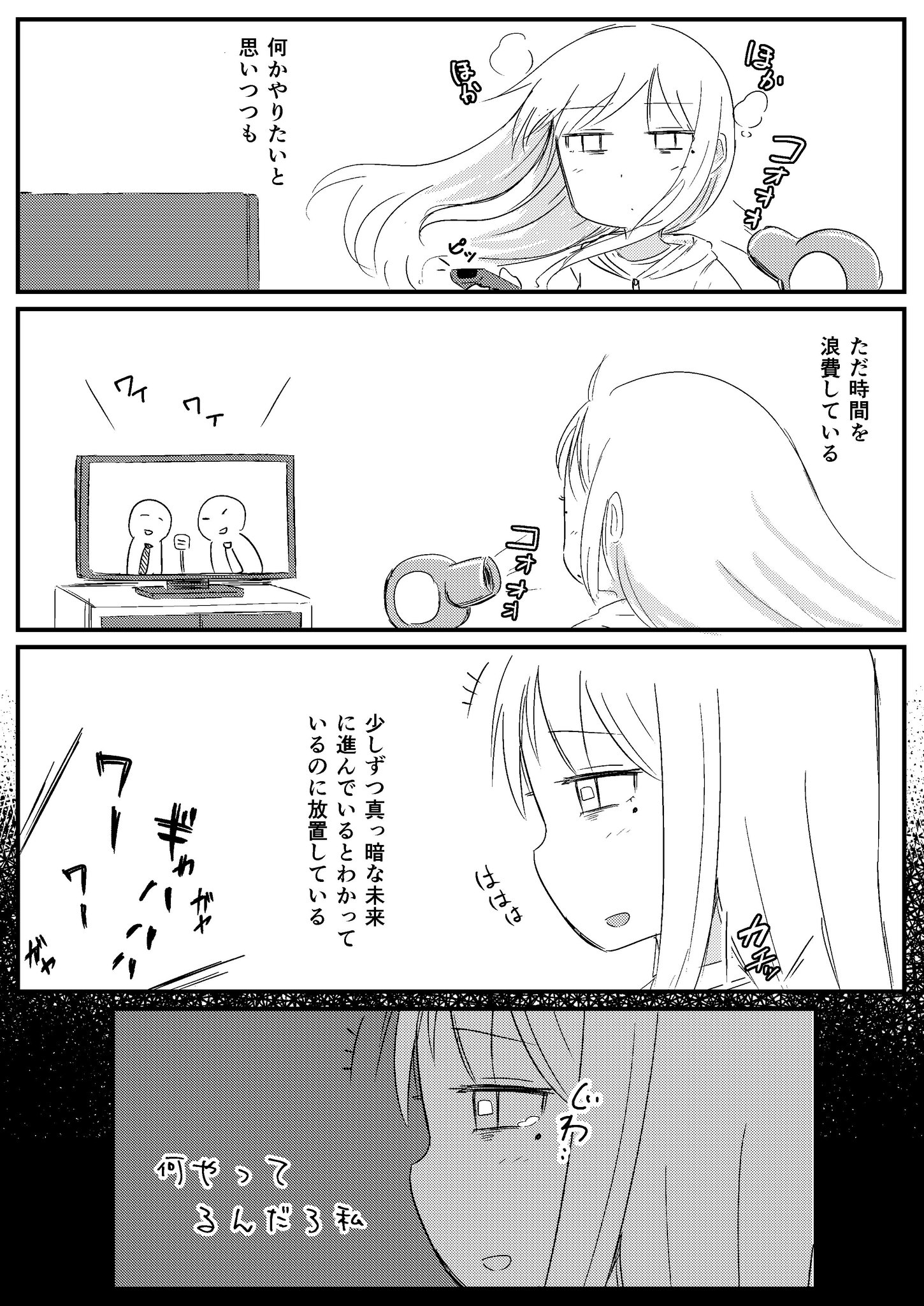 あぬ なんで生きてるかわからない人全2巻発売中 なんで生きてるかわからない人の漫画を描きました 気が向いたら続くかも あぬ なんで生きてるかわからない人全2巻発売中 なんで生きてるかわからない人の漫画を描きました 気が向いたら続くかも