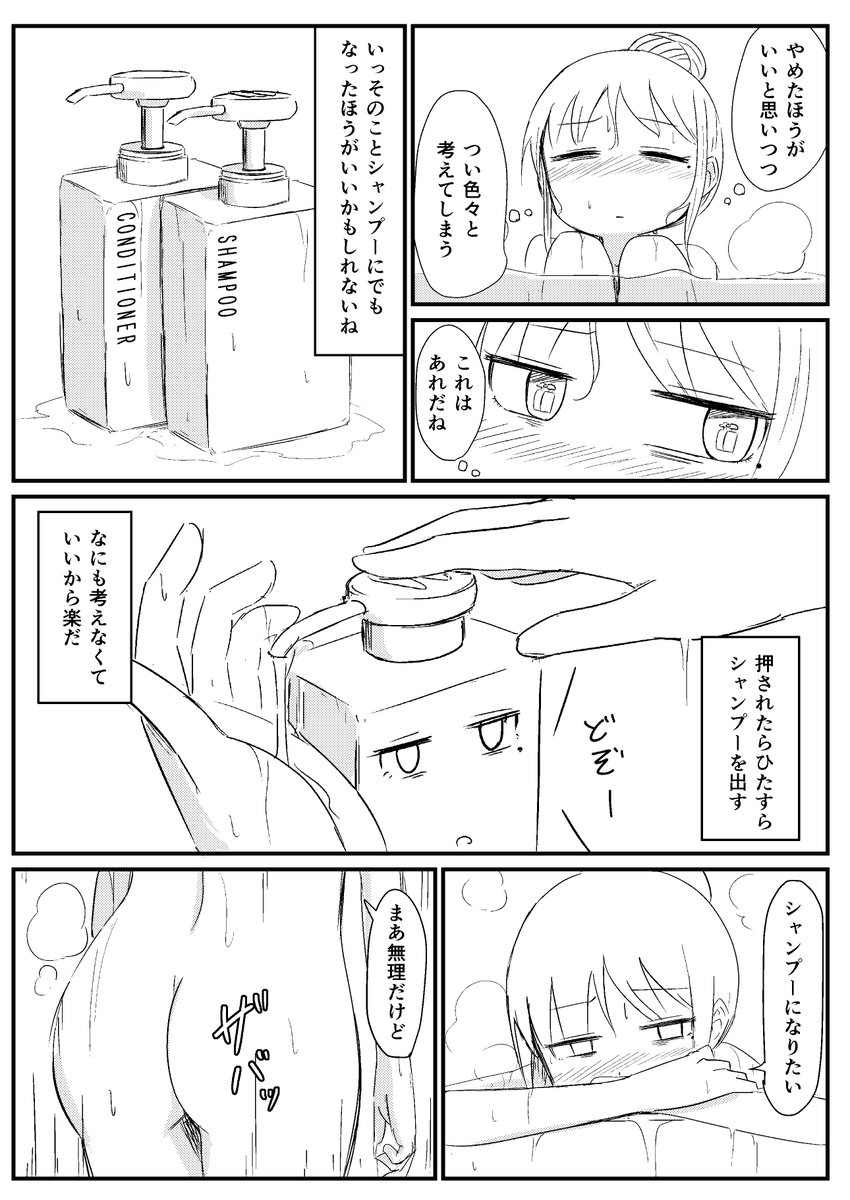 シャンプーになりたい 何も考えなくていいから楽だ なんで生きているのか分からない人を描いたマンガに心を抉られる Togetter シャンプーになりたい 何も考えなくていいから楽だ なんで生きているのか分からない人を描いたマンガに心を抉られる Togetter