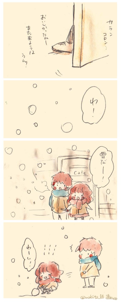 きみとだからあたたかい 