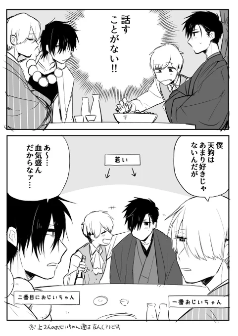 お題箱から【人外組の男子会・飲み会】
酔うとどうなるの?的なリクエストも複数あったのでまとめです 