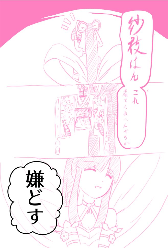 限定紗枝はんがいないうちのプロダクション
#小早川紗枝 