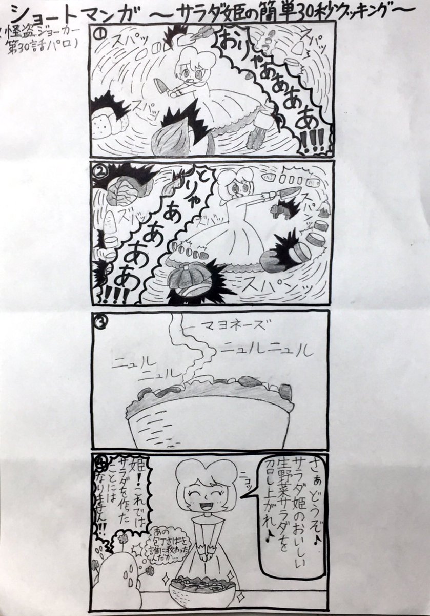 葱黒 ネギクロ 急な思いつきでサラダ姫のショートマンガ描きました 笑 一昨日見た怪盗ジョーカーでクイーンが野菜サラダ 作っているところがどうしてもサラダ姫にしか見えなかったのでサラダ姫で怪盗ジョーカーのシーンを再現しました 笑 中の人繋がり