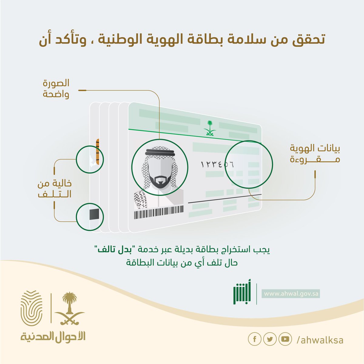 الأحوال المدنية Pa Twitter في حال تلف بطاقة الهوية الوطنية الأحوال المدنية
