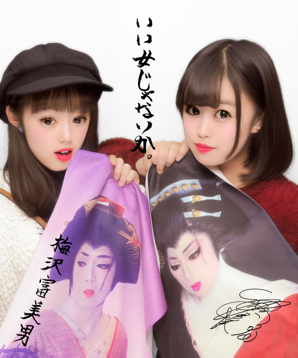 HelloKitty4628's tweet photo. 梅沢富美男プリ、タオルと写真集(?)持ってガチ勢してきた🤫
左の子はただ私に付き合ってくれてありがたい…笑
4月群馬公演やっほーーい💕

@umezawatomio 
#梅沢プリおめでとう https://t.co/Mwa0aTowPr