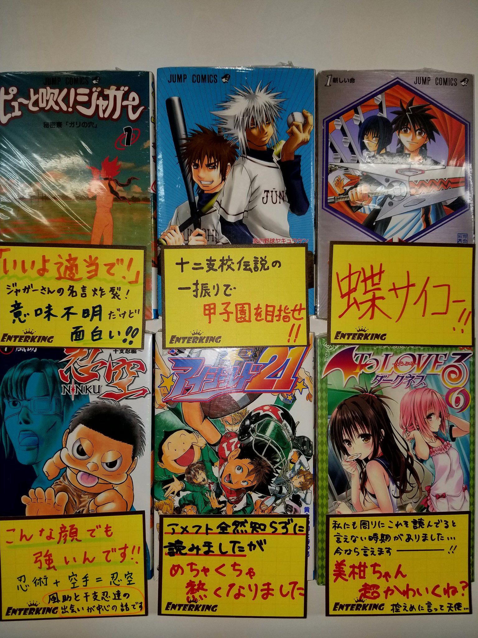 エンターキング西船橋南口店 お題 スタッフ皆のオススメコミック ジャンプ編 敢えてドラゴンボールなどの超王道は外してもらいました なんだか各自の年代バレしそうなラインナップですねw エンターキング 100円 50円 忍空 武装錬金 アイ エンターキング西船橋南口店 お題 スタッフ皆のオススメコミック ジャンプ編 敢えてドラゴンボールなどの超王道は外してもらいました なんだか各自の年代バレしそうなラインナップですねw エンターキング 100円 50円 忍空 武装錬金 アイ