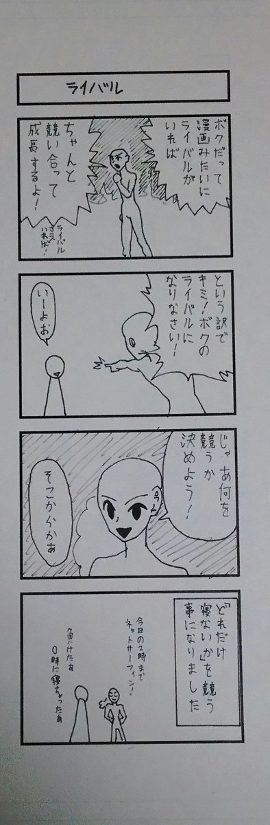 はい、急ぎました。 