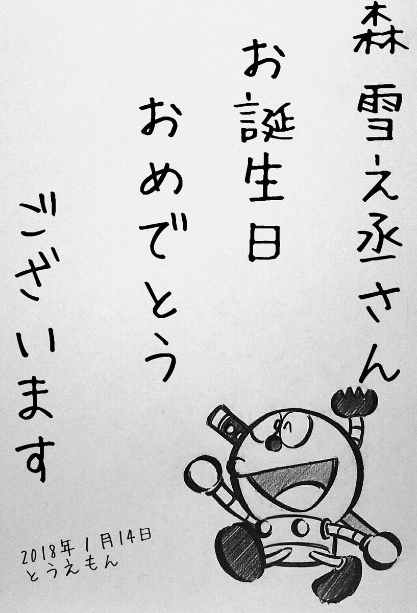 真夜中のソースごはん בטוויטר 日付は変わり１月14日になりましたのでテレビまんが キテレツ大百科 の お料理行進曲 や コロ助 Rock や お嫁さんになってあげないゾ や ボディーだけレディー の作詞で有名な森雪之丞さんお誕生日おめでとうございます 詳しく